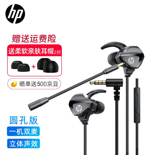 HP gaming wired headset in-ear headset with microphone smart noise reduction microphone mobile phone computer e-sports heavy bass eating chicken office learning single round hole one machine dual microphone