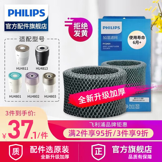 Philips (PHILIPS) humidifier HU4801HU4802HU4803HU4811HU4813 filter element HU4102 upgraded model FY2401 (available for 6 months)