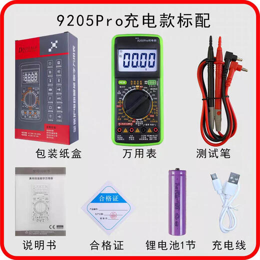科至途充电款万用表智能防烧高精度数字万用表9205pro锂电池直充表 9205充电款标配（含表笔/充电池/
