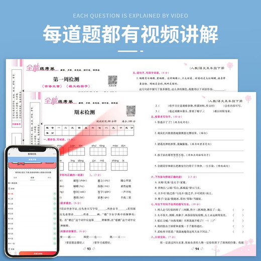 【正版授权-自营】小学同步试卷全能练考卷五年级语文下册 人教版 同步试卷 单元卷 月考卷 期中卷 期末卷 名师教你冲刺100分卷 2024春97875348**684