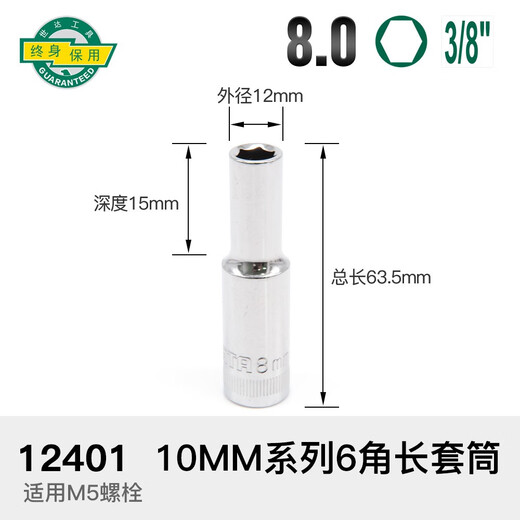 Shida Hexagonal Long Sleeve 10mm Serie Zhongfei Sleeve Ratchet-Schraubenschlüsselhülse 8mm-22mm 12401 Zhongfei 10mm Serie 3/8 [8mm]