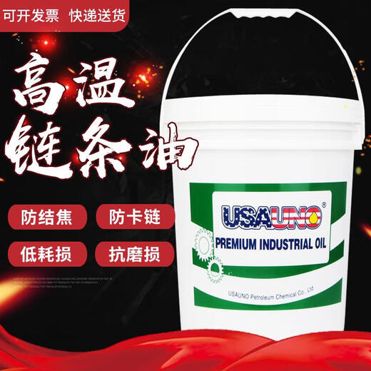 USAUNO高温链条油723-460R耐300度喷涂喷塑粉烘箱烤漆电泳流水线 红色 液体18L链条油