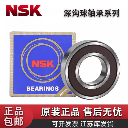 NSK日本原装 NSK轴承693深沟球694 695 696 697 698 699 ZZ  DD 693 尺寸3*8*4_ZZ 金属密封 防