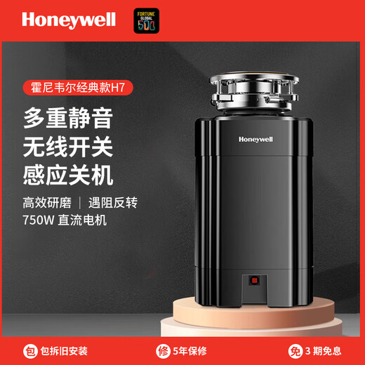 Honeywell kitchen waste disposer kitchen household 920W high-power food waste shredder H7 HW-AUp750-VI