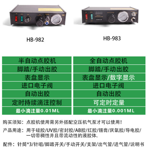 华佰（HUABAI）全自动数显点胶机半自动灌胶机数字滴胶机玻璃胶硅胶脚踏式打胶机 HB-983数显自动点胶机【含配件】