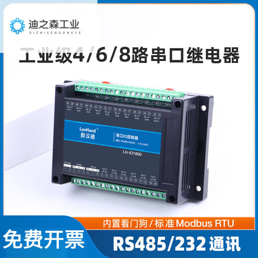 6/8/16-channel serial port relay output IO control switch 485232 input acquisition module industrial Modbus optional power supply 12V 1A