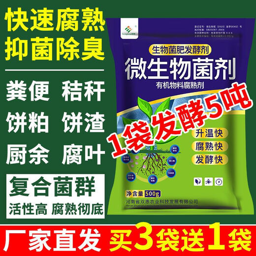Hengkun organic fertilizer fermentation agent chicken manure, sheep manure, cow manure manure fermentation powder em compost fermentation bacteria organic material decomposition agent 4 packs #500g (4 packs for the price of 3 packs)
