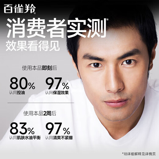 百雀羚（PECHOIN）男士护肤品三件套装礼盒 清爽控油补水保湿滋润中年擦脸抹脸水乳 男士控油套装