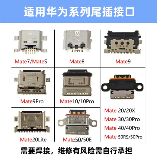 Aixuke Huawei MATE8 MATE9 MATE10605070 Mobilfunksende Plug-in USB-Ladeanschluss Mate10/10Pro Single-Tail-End-Plug-In-Ladeanschluss 1