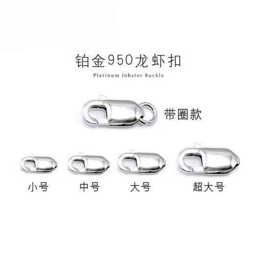 Usino Pt950 platinum lobster clasp platinum spring buckle abalone buckle necklace link open ring DIY buckle head accessories ring small lobster buckle belt ring