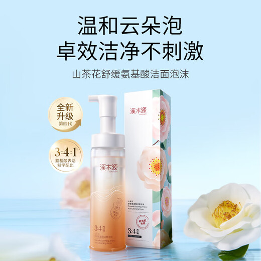 Ximuyuan Facial Cleanser Camellia успокаивающая аминокислотная очищающая пена Глентная глубокая очищающая пор очищающая молоко камелия Camellia Camellia очищающая пена 150 мл