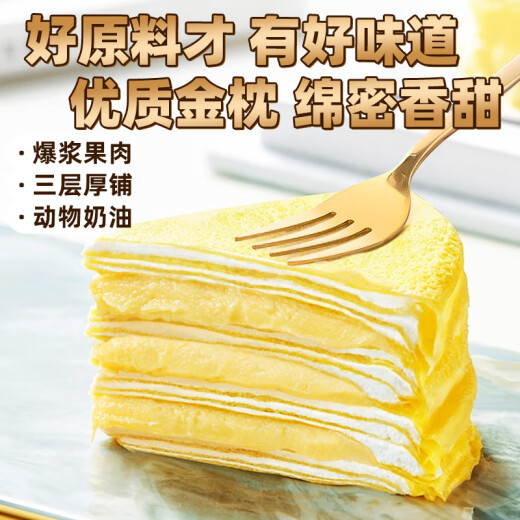 Durian Xishi Musang King durian layer cake 6 inches 450g animal cream pulp content 33% dessert birthday cake