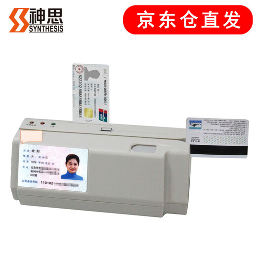 Shensi SS728M05 P version multi-function social security card medical insurance card IC card bank card reading industry multi-function card reader supports grain collection system. Xileda SS728M05 (unreadable ID card)