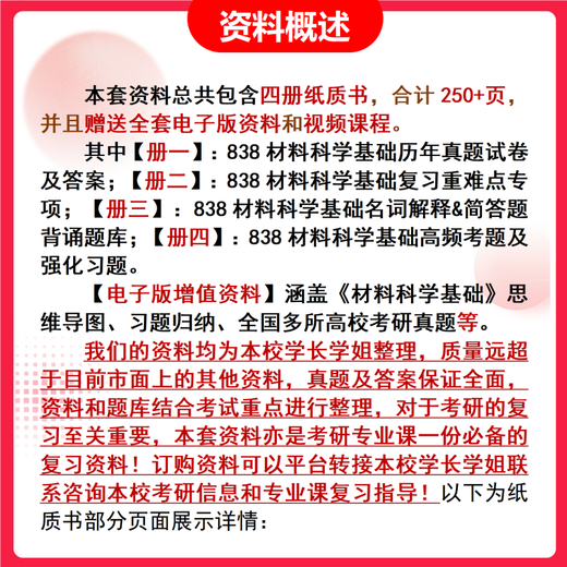 26长安大学考研838材料科学基础长大材料工程材料与化工初试真题 全套套餐 纸质书四册赠全套电子资料和视频课程