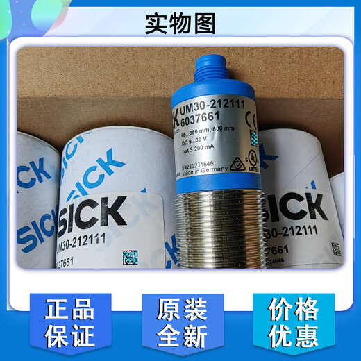 SICK德国UM30-212111超声波传感器6037661原装全新212113 12113