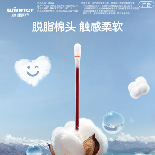 Robust medical iodophor disinfectant cotton swabs 50 pieces/box independent double-head breakable cotton swabs for adults and infants