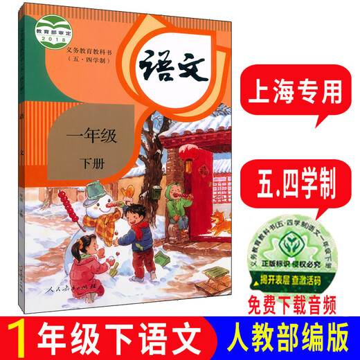 沪教版上海五四学制语文教材课本一二三四五年级12345年级上下册 小学通用 新版1上 语文 书