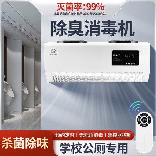 SUNCOOK wall-mounted ozone generator school laboratory food factory cosmetics factory packaging workshop disinfection machine sterilization bathroom garbage room deodorization purification air to remove odor 40g/h remote control smart model
