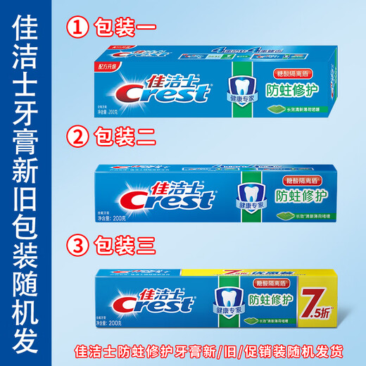 Crest Toothpaste Anti-moth Repair Fresh Mint Toothpaste Fresh Breath Home Storage Pack Fluoride Toothpaste Genuine Anti-moth Repair (Fresh Mint) 200g