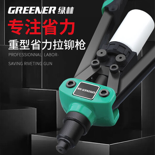 GREENER double-handle rivet gun manual labor-saving gun core-pulling gun rivet gun double-handle nail bucket model household 50 rivet claws