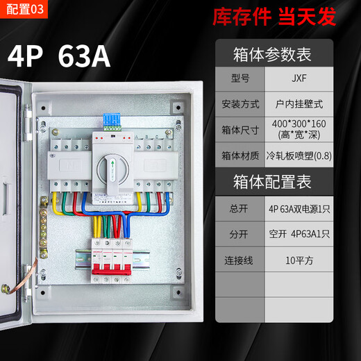 Suitable for dual power supply switching box, generator and mains automatic transfer switch distribution box, dual power supply control cabinet, configuration 3