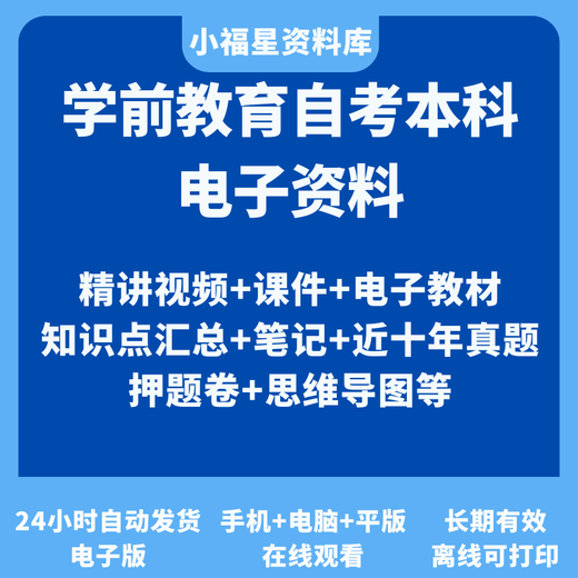 Résumé des points de connaissance du matériel de test vidéo du cours d'auto-apprentissage de premier cycle en éducation préscolaire Version électronique 12350 Théorie du développement de l'enfant