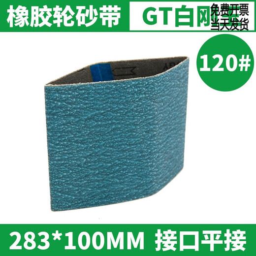 Jinxia customized sanding belt 283X100 rubber drawing wheel snow pattern accumulation sand belt welding sand 673GT sanding belt 283X100 120 mesh 10 strips