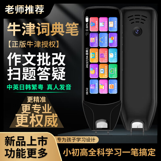 Huawei machine is suitable for Oxford genuine dictionary pen reading pen, primary school and high school English textbook simultaneous translation scanning pen, black 2025 new Oxford genuine dictionary
