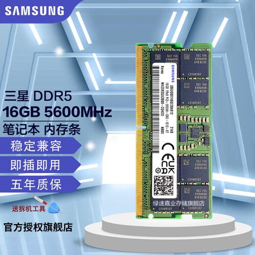 Samsung (SAMSUNG) DDR5 4800 5600 6400 notebook memory, suitable for ASUS Tianxuan 5/6 ROG Gunslinger 8/9 Moba Lenovo Savior Dell Alienware DDR5 5600MHz notebook memory 16GB 1 piece single
