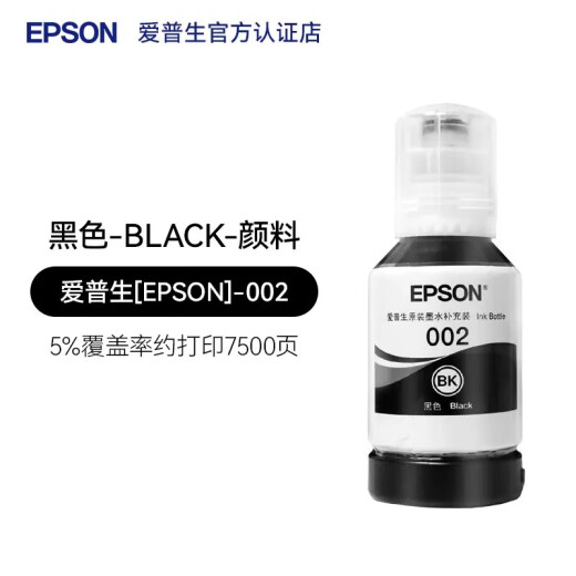 爱普生（epson）原装爱普生L3156墨水L3158 L3161 L6198 L4151 L4153打印机墨盒 爱普生002黑色裸包无包装盒