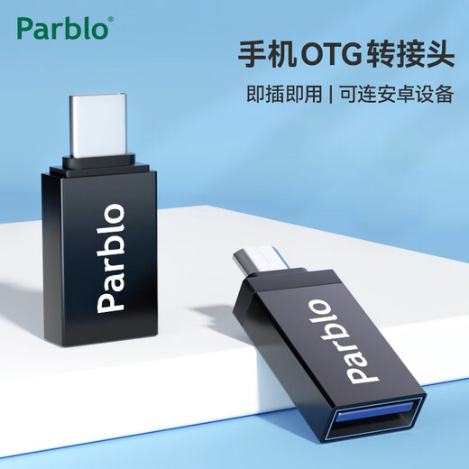 ParbloParblo 数位板专用配件 USB转Type-C 转换头