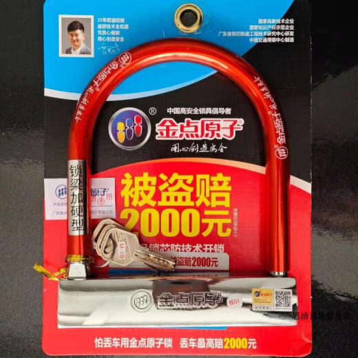 金点原子（GOLDATOM）金点原子锁电动车自行车电瓶车锁U型超B级多功能摩托电动车防盗锁 1392加大加粗款3把钥匙