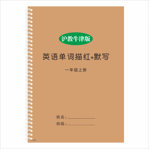 沪教牛津深圳版1-6年级英语课本同步单词描红默写本木棍体练字帖 1098二下沪教牛津版单词描红25页