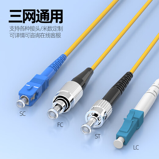汤湖 3米SC单模光纤跳线3米尾纤跳线光纤线 网络级 3.0-SC-FC 3米