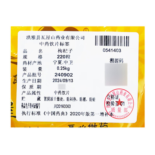 Wawushan Pharmaceutical, Wolfberry, 220 Tabletten, chinesische Kräutermedizin, chinesische Kräutermedizin, großer Apothekengeschäft, 100g