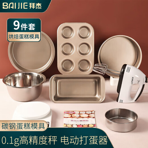 Baijie baking tool set, a complete set of tools for making cakes, toast cake mold, baking tray, entry-level baking mold