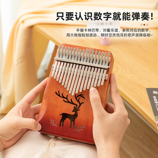 17音拇指琴21音卡林巴琴初学者学生成人易学乐器手指钢琴生日礼物 17音林深见鹿 （渐变棕）