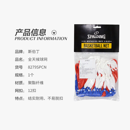 Spalding Basketball Net Bold Game Shooting Nets Basket 8279spcn Red Blue White (Einzelpaket)