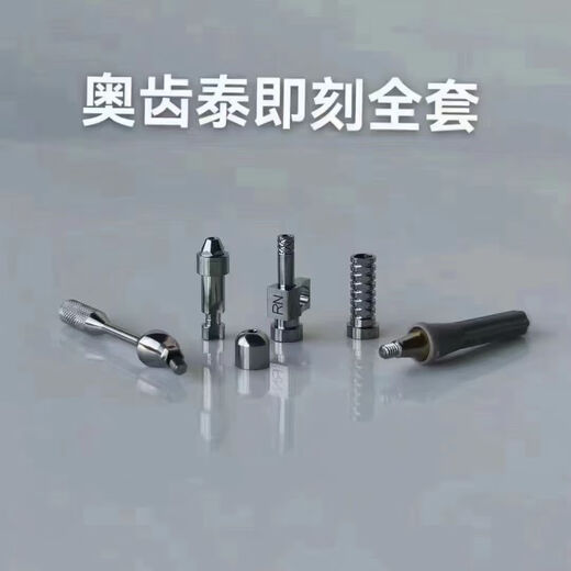 奥齿泰直角复合基台，奥齿泰角度复合基台奥齿泰即刻负重无牙颌 直角基台TSMA5010（常规）