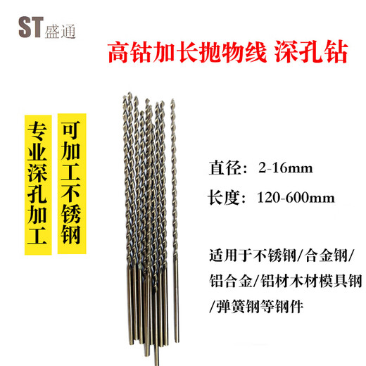 纪俪田定制M35含钴直柄加长特长深孔钻抛物线钻头 2-16 X250长 直径4（总长250）