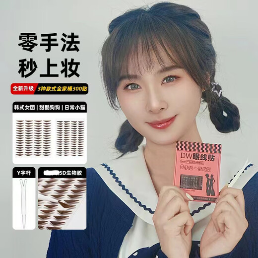 Hot selling DOAW Duo Fu dw eyeliner stickers lazy black brown natural stage makeup beauty eye stickers without eyeliner without smudging 1 sticker black 300 stickers