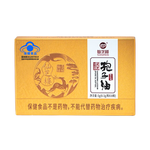 仙芝楼 灵芝孢子油软胶囊 破壁灵芝孢子粉精华萃取 0.5g/粒*10粒/盒 