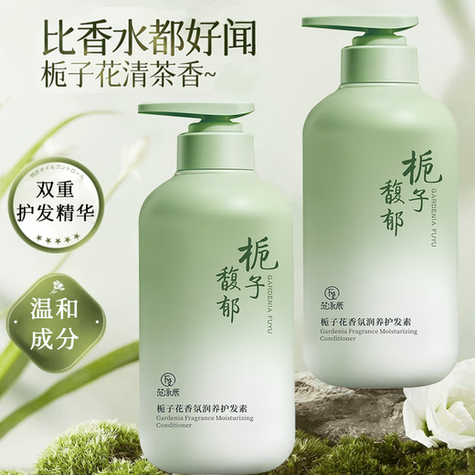 范泳辰栀子花护发素修护改善干枯毛躁柔顺头发润发乳儿童发膜男女士通用