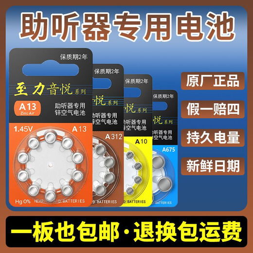 至力音悦原厂助听器电池专用A10A13A312A675锌空气峰力瑞声达 A10 至力一板【10粒装】