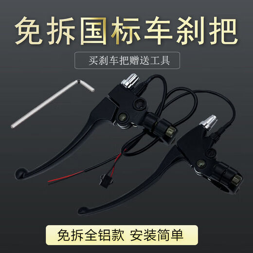 Yu Nianxi electric bicycle brake handle electric bicycle brake handle with wire power-off switch national standard brake handle accessories free of disassembly left brake handle (black) with tools