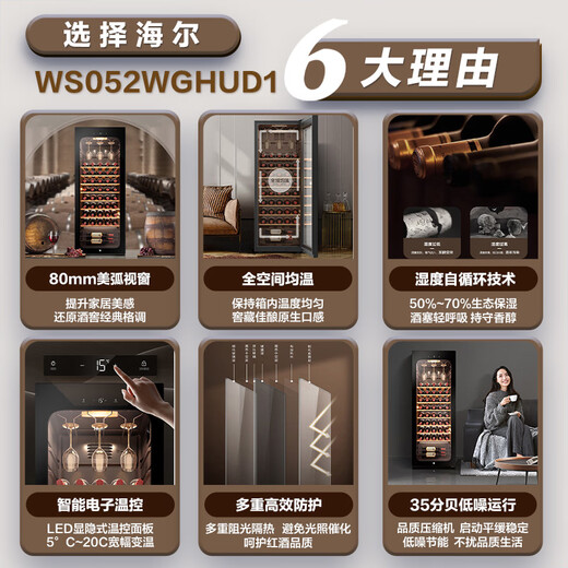 Haier 150 liters 52 bottles first-class energy-saving air-cooled uniform temperature moisturizing red wine cabinet living room office wine refrigerator home wine cabinet WS052WGHUD1