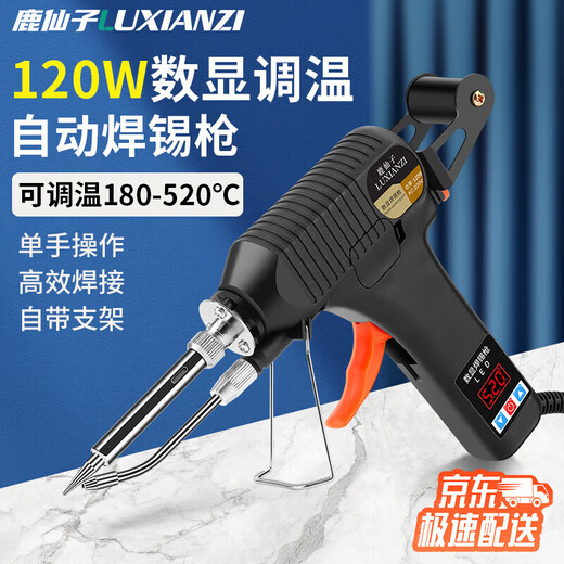 Lu Xianzi digital display soldering gun high-power handheld automatic soldering gun adjustable temperature repair electric soldering iron 120W - without tin wire