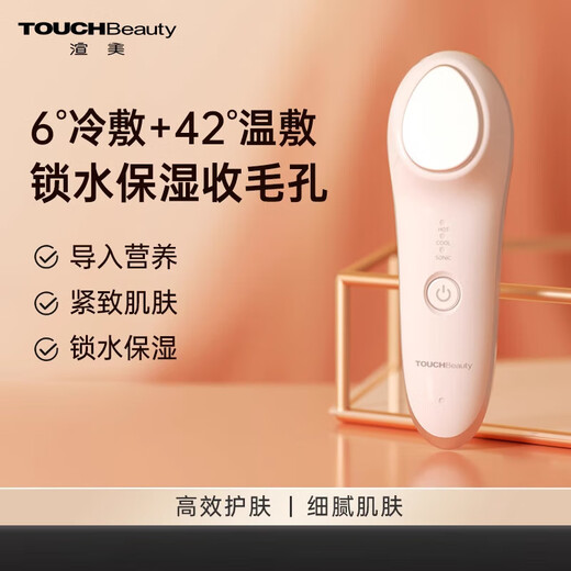 TOUCHBeauty Rendering Home Hot and Hot Compression Lifting and Firming Facial Essence Introduced into Electric Beauty Device Pearl White Hot and Hot Double Temperature Multiple Effects Combination