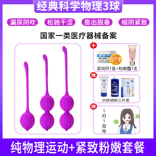 Dumbbell postpartum pelvic floor muscle repair trainer home contraction Kegel vaginal ball instrument 3 balls does not include electric ball + gift bag + firming + powder