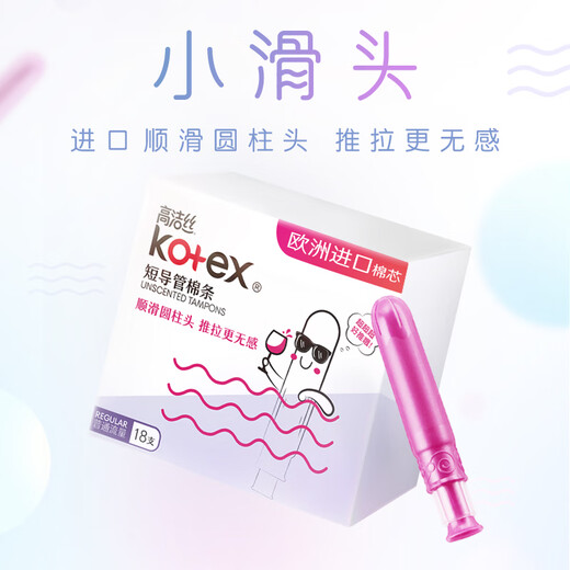 Gao Jie Si Mei Version Taschenkanal Tampon Einfach zu drücken gewöhnlicher Fluss 18 importierte schlanke Baumwollkernleitungen Tampon 18 Stück gewöhnliche Fluss 18 Stücke